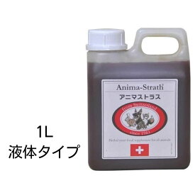 【消費期限2028年3月31日以降】アニマストラス　1L（1000ml）　液体タイプ　ペット用サプリメント　リキッド