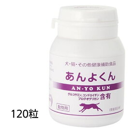 【賞味期限2025年12月31日以降】グルコサミン　あんよくん　120粒