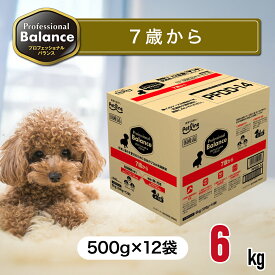 【2時間限定！早い者勝ち10%OFFクーポン配布中！】プロフェッショナルバランス 7歳 から 6kg（500g×12袋） ペットフード あす楽 ドッグフード 餌 エサ 犬 高齢犬 老犬 シニア 発酵菌 免疫力 お腹 関節 グルコサミン 健康 低脂肪 満足感維持 国内生産 6キロ