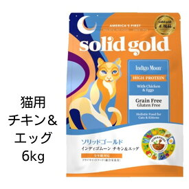 【賞味期限2025年6月1日以降】ソリッドゴールド インディゴムーン 猫用 6kg あす楽