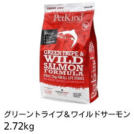 【最大1,000円引きクーポン】【賞味期限2025年7月30日以降】ペットカインド　グリーントライプ＆ワイルドサーモン　2.72Kg　犬用　あす楽