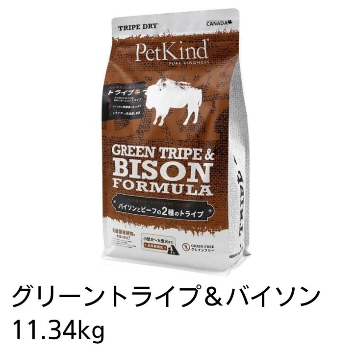 楽天市場】ペットカインド グリーントライプ＆バイソン 11.34kg 犬用  