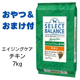 【賞味期限2025年3月31日以降】セレクトバランス　エイジングケア　チキン　小粒　7kg （旧シニアチキン） 【おやつ＆おまけ付き】