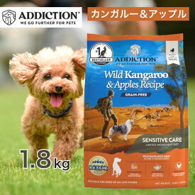 アディクション ワイルドカンガルー & アップル グレインフリー ドッグフード 1.8kg ペットフード 餌 エサ 犬 子犬 成犬 高齢犬 シニア 全年齢 ポテトフリー アレルギー 1.8キロ