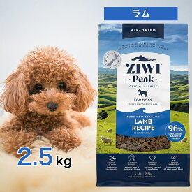 ziwi 犬 ジウィピーク ドッグフード ラム 2.5kg ペットフード おまけ 付き あす楽 餌 エサ 子犬 成犬 高齢犬 パピー シニア Ziwi Peak 総合栄養食 エアドライ グレインフリー 健康 腸内環境 皮膚 被毛 2.5キロ