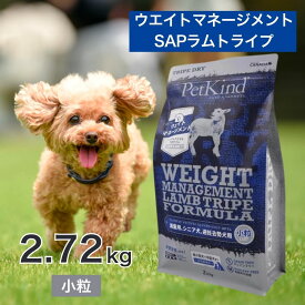 【4時間限定！早い者勝ち10%OFFクーポン配布中！】 ペットカインド トライプドライ ウエイトマネージメントSAPラムトライプ 小粒 2.72kg ペットフード ドッグフード 餌 犬 高齢犬 シニア 肥満 避妊 去勢 体重管理 総合栄養食 トライプ 2.72キロ