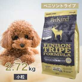 【2時間限定！早い者勝ち10%OFFクーポン配布中！】 ペットカインド トライプドライ ベニソントライプ 小粒 2.72kg ペットフード ドッグフード 餌 エサ 犬 子犬 成犬 高齢犬 シニア 全犬種 全年齢 総合栄養食 トライプ ヒューマングレード 鹿肉 2.72キロ