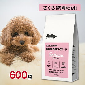 【2時間限定！早い者勝ち10%OFFクーポン配布中！】Smiley スマイリー 国産 さくら deli （ 馬肉 ） 600g ペットフード あす楽 ドッグフード 犬 子犬 成犬 シニア 全年齢 一般食 純国産 無添加 無着色 減塩 乳酸菌 低脂肪 健康 600グラム★パッケージが変わります★