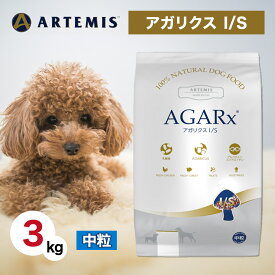 【5と0のつく日限定！10％OFFクーポン配布中！】 アーテミス アガリクス I/S 中粒 3kg ペットフード ドッグフード 餌 エサ 犬 子犬 成犬 高齢犬 シニア 全犬種 全年齢 アガリクス茸 乳酸菌 グルコサミン 健康 免疫力 関節 軟骨 人工添加物不使用 3キロ