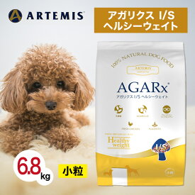 【2時間限定！早い者勝ち10%OFFクーポン配布中！】 アーテミス アガリクス I/S ヘルシーウエイト 小粒 6.8kg ペットフード あす楽 ドッグフード 餌 エサ 犬 成犬 高齢犬 老犬 シニア 肥満 減量 アガリクス茸 乳酸菌 健康 免疫力 軟骨 人工添加物不使用 6.8キロ