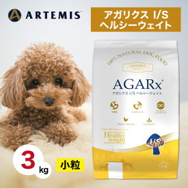 【ご愛顧感謝デー限定！10％OFFクーポン配布中！】 アーテミス アガリクス I/S ヘルシーウエイト 小粒 3kg ペットフード ドッグフード 餌 エサ 犬 成犬 高齢犬 老犬 シニア 肥満 減量 アガリクス茸 乳酸菌 健康 免疫力 軟骨 人工添加物不使用 3キロ