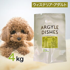 【ご愛顧感謝デー限定！10％OFFクーポン配布中！】 アーガイルディッシュ ドッグフード ウィステリア ・ アダルト 4kg ペットフード 【正規品】 あす楽 ドッグフード 餌 エサ 犬 成犬 総合栄養食 オーガニック 健康 皮膚 被毛 オメガ3 オメガ6 安心 有機認証 4キロ