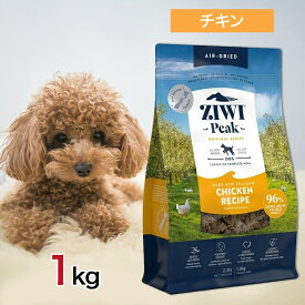 【2時間限定！早い者勝ち10%OFFクーポン配布中！】 ziwi 犬 ジウィピーク ドッグフード フリーレンジ チキン 1kg ペットフード おまけ 付き あす楽 餌 子犬 成犬 高齢犬 シニア Ziwi Peak 総合栄養食 エアドライ グレインフリー 健康 腸内環境 皮膚 被毛 1キロ