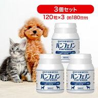 【2,000円引きクーポン】 パンフェノン 120粒×3個セット ペットサプリ サプリメント サプリ 日本製 国内…
