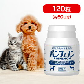 【1,000円引きクーポン】 パンフェノン 120粒 （約60日分） ペットサプリ サプリメント サプリ 日本製 国内生産 スケアクロウ 犬 猫 愛犬 愛猫 ペット 動物 健康補助食品 錠剤 小粒 皮膚 心臓 細胞 血管 健康 健康維持 フラボノイド セサミン 副作用なし 安心