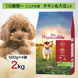 【ご愛顧感謝デー限定！10％OFFクーポン配布中！】 フィジカライフ Physicalife シニア 犬用 チキン ＆ 大豆 入り 2kg ペットフード ドッグフード 高齢犬 2キロ