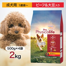 フィジカライフ Physicalife 成犬 用 ビーフ ＆ 大豆 入り 2kg ペットフード ドッグフード 餌 エサ 犬 2キロ