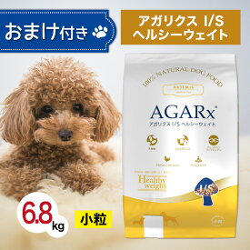 アーテミス アガリクス I/S ヘルシーウエイト 小粒 6.8kg ペットフード ドッグフード 餌 エサ 犬 成犬 高齢犬 老犬 シニア 肥満 減量 アガリクス茸 乳酸菌 健康 人工添加物不使用