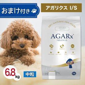 アーテミス アガリクス I/S 中粒 6.8kg ペットフード ドッグフード 餌 エサ 犬 子犬 成犬 高齢犬 シニア 全犬種 全年齢 アガリクス茸 乳酸菌 グルコサミン 健康 関節 人工添加物不使用