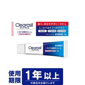 【第2類医薬品】クレアラシル ニキビ治療クリーム　肌色タイプ 18g