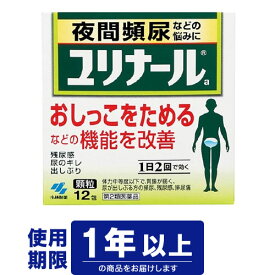 【第2類医薬品】小林製薬　ユリナールa顆粒　12包　（頻尿、残尿感　）