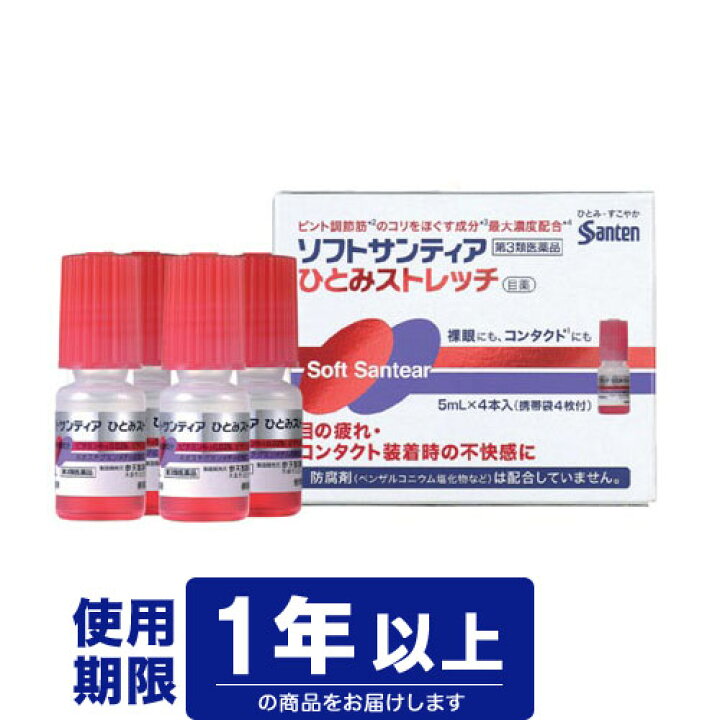 楽天市場】【第3類医薬品】参天製薬 ソフトサンティア ひとみストレッチ(5mL*4本入)) (目の疲れ コンタクト 防腐剤フリー) : ドラッグファイン楽天市場店 楽天市場】【第3類医薬品】参天製薬 ソフトサンティア ひとみストレッチ(5mL*4本入)) (目の疲れ コンタクト 防腐剤フリー) : ドラッグファイン楽天市場店