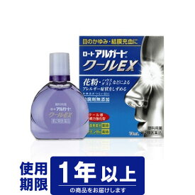 【第2類医薬品】・ロート アルガード クールEX(13mL)　※セルフメディケーション税制対象