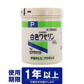 【第3類医薬品】ケンエー　日本薬局方　白色ワセリン　500g（ヒビ　あかぎれ）