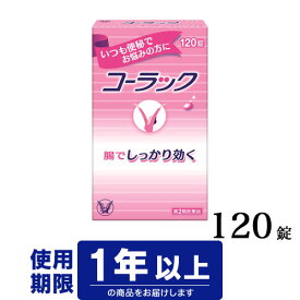 【第2類医薬品】大正製薬　コーラック　120錠（便秘薬）