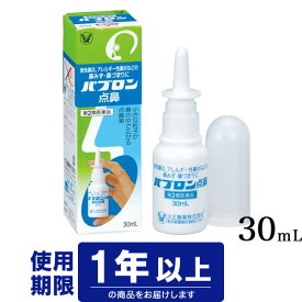 【第2類医薬品】大正製薬　パブロン点鼻(30mL) （花粉症　鼻炎）※セルフメディケーション税制対象