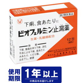 【第2類医薬品】大正製薬　ビオフェルミン止瀉薬 12包（下痢止め）