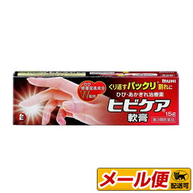 【第3類医薬品】【2個までネコポス配送可】ヒビケア軟膏 15g