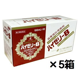 【正規品・最短即日発送可能】【10本入り5箱（50本）まで・他の商品と同梱不可】ゼリア新薬　ハイゼリーB 100ml×10本 X5箱【第2類医薬品】