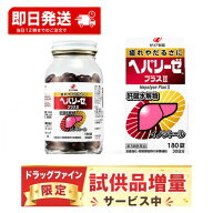 ＼マラソンクーポンあり／ドラッグファイン限定・試供品増量サービス中】【第3類医薬品】ゼリア新薬 ヘパ…