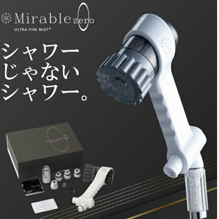 楽天市場】【ポイント10倍・正規品】サイエンス ミラブルzero シャワー 