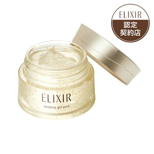 資生堂 エリクシール シュペリエル スリーピングジェルパック W 105g