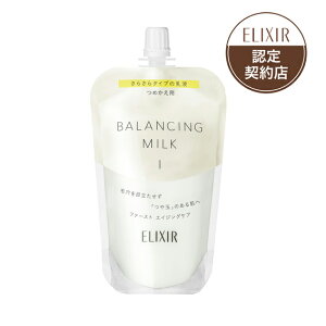 資生堂 エリクシール ルフレ バランシング ミルク 1(つめかえ用) 110ml