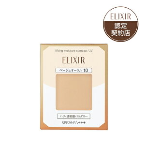 【1個までネコポス可】★資生堂 エリクシール シュペリエル リフティングモイスチャーパクト UV ベージュオークル10 レフィル