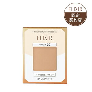 【1個までネコポス可】★資生堂 エリクシール シュペリエル リフティングモイスチャーパクト UVオークル30レフィル