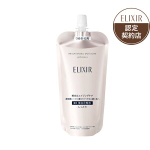 ★資生堂 エリクシール ホワイト ブライトニング ローション WT 2(つめかえ用)【しっとり】 150mL【医薬部外品】