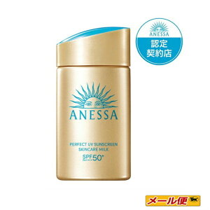 【1個までネコポス可】資生堂 アネッサパーフェクトUV スキンケアミルク NA 60mL<日焼け止め用乳液>【資生堂認定ショップ】