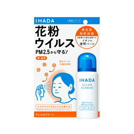 ・資生堂　IHADA（イハダ）アレルスクリーン　EX　50g【花粉等付着抑制スプレー】【防御ケア】