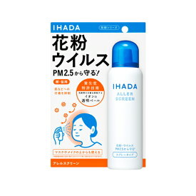・資生堂　IHADA（イハダ）アレルスクリーン　EX　100g【花粉等付着抑制スプレー】【防御ケア】