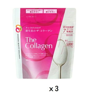 【3個セット】資生堂 ザ・コラーゲン<パウダー>126gx3【レビュー特典あり】collagen shiseido