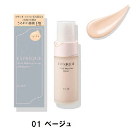 コーセー　エスプリーク(ESPRIQUE)　トリプル モイスチュア プライマー　30g　01ベージュ　化粧下地　（ベースメイク オールシーズン）
