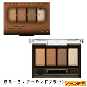 �y2�܂Ńl�R�|�X�z�J�l�{�E�@�P�C�g�iKATE)�@�����E�u���E���A�C�Y 4.2g�@BR�|3�i�A�[�����h�u���E���j