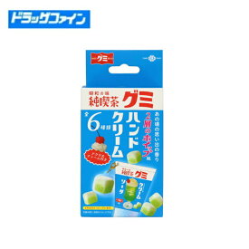 【数量限定】粧美堂　純喫茶グミ シークレットアクリルチャーム付きホイップハンドクリーム ＜全6種＞ハンドクリームです）（平成レトロ）