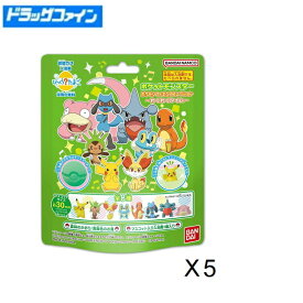 【対象キャラ商品 合計4,500円で特典付き】【5個セット】バンダイ びっくらたまご ポケットモンスター （全8種）入浴剤【ポケモンフィギュアコレクション 】入浴剤　※いずれかひとつが入っています。※種類は選べません