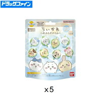 【対象キャラ商品 合計4,500円で特典付き】【5個セット】バンダイ びっくらたまご ちいかわ　〜おふろぷ…