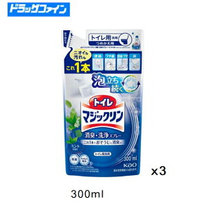 【つめかえ3個セット】花王トイレマジックリン 消臭・洗浄スプレー ミント 詰め替え 300mlx3個セット